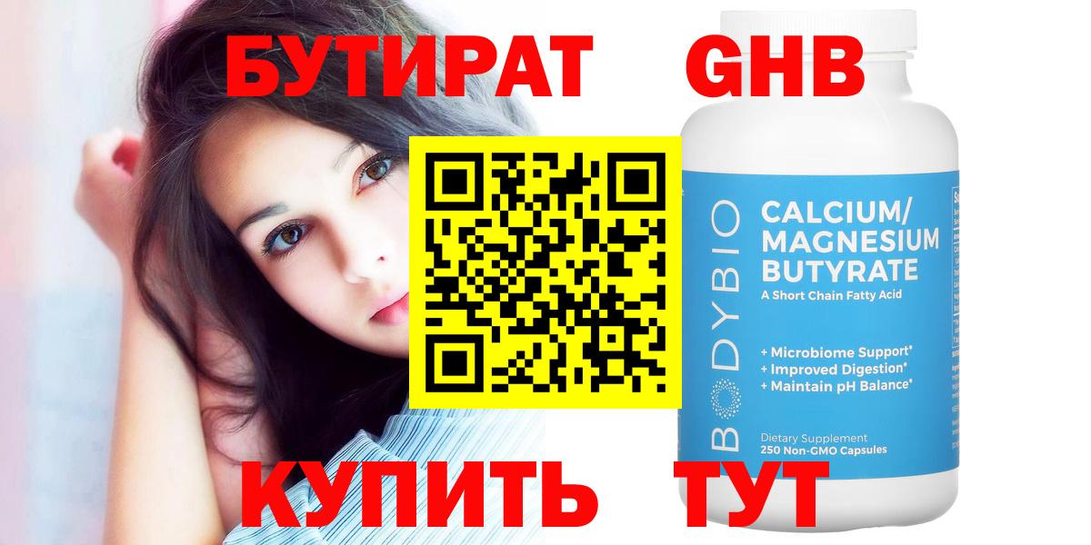 БУТИРАТ BDO 33% Владикавказ
