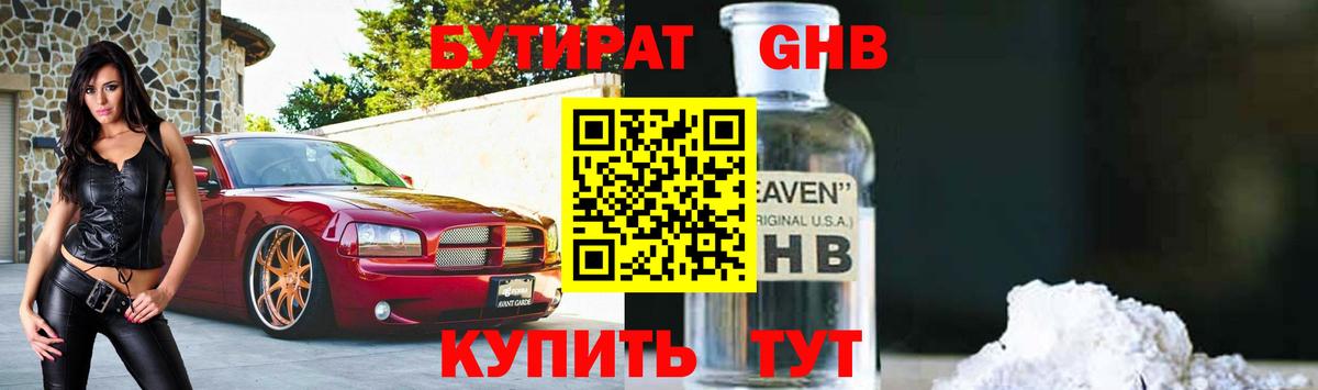 Владикавказ  БУТИРАТ 1.4BDO  Вход с VPN 