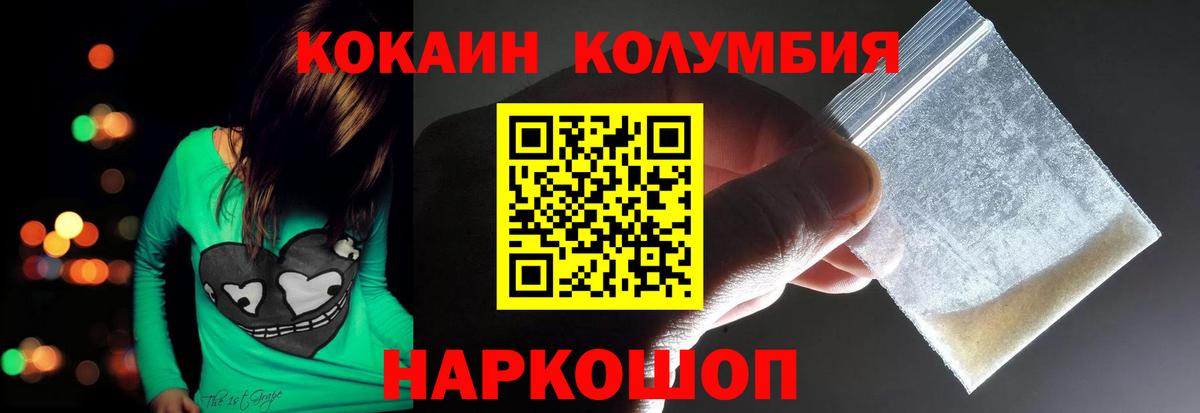КОКАИН Колумбийский  Вход с VPN  COCAIN  Владикавказ 
