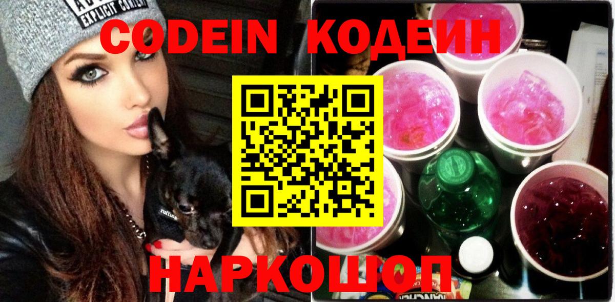 Кодеин напиток Lean (лин) Владикавказ