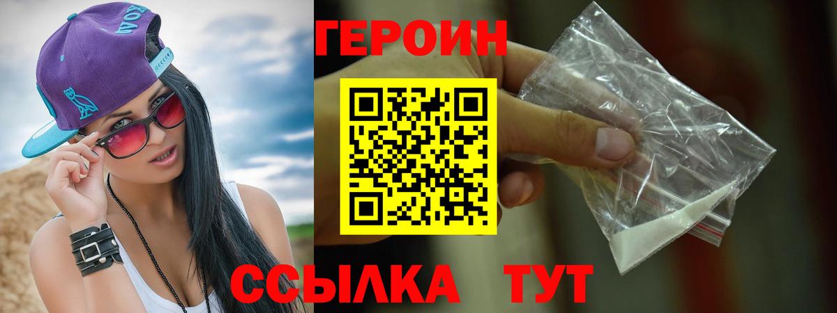 Владикавказ  ГЕРОИН Heroin  Героин  Вход с VPN 