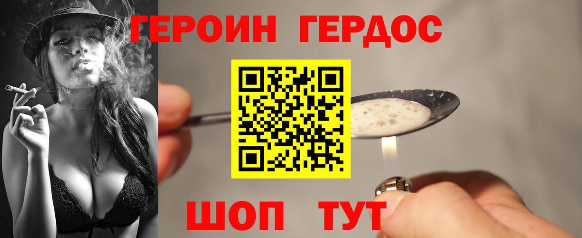 ГЕРОИН белый Владикавказ
