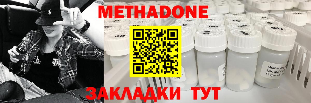 Владикавказ  Метадон methadone  Вход с VPN  Метадон methadone 